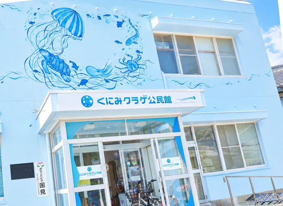 海のそばに建つ、くにみクラゲ公民館の外観