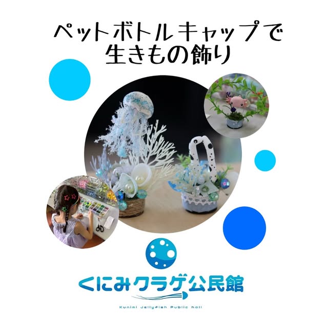 Instagramの投稿：ペットボトルキャップで生きもの飾り