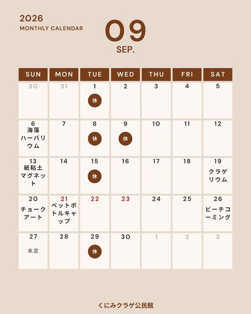 Instagramの投稿：2026年9月の開催カレンダー